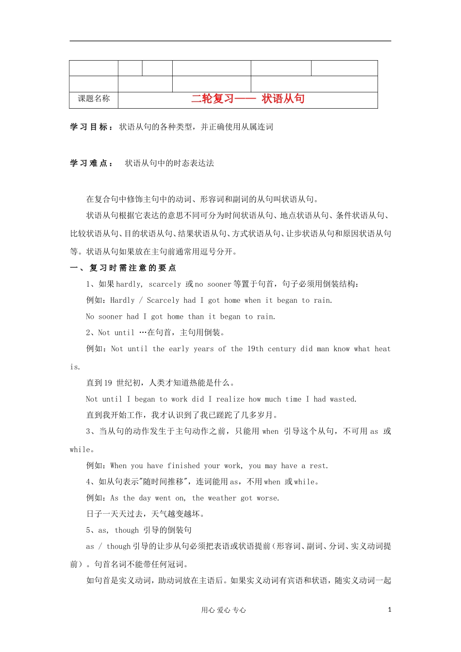 2012年高考英语二轮复习 状语从句学案_第1页