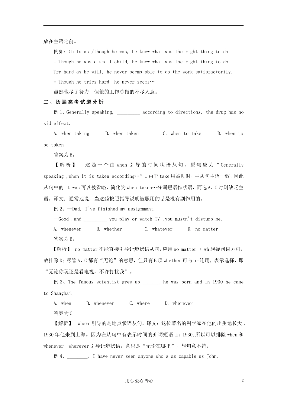 2012年高考英语二轮复习 状语从句学案_第2页