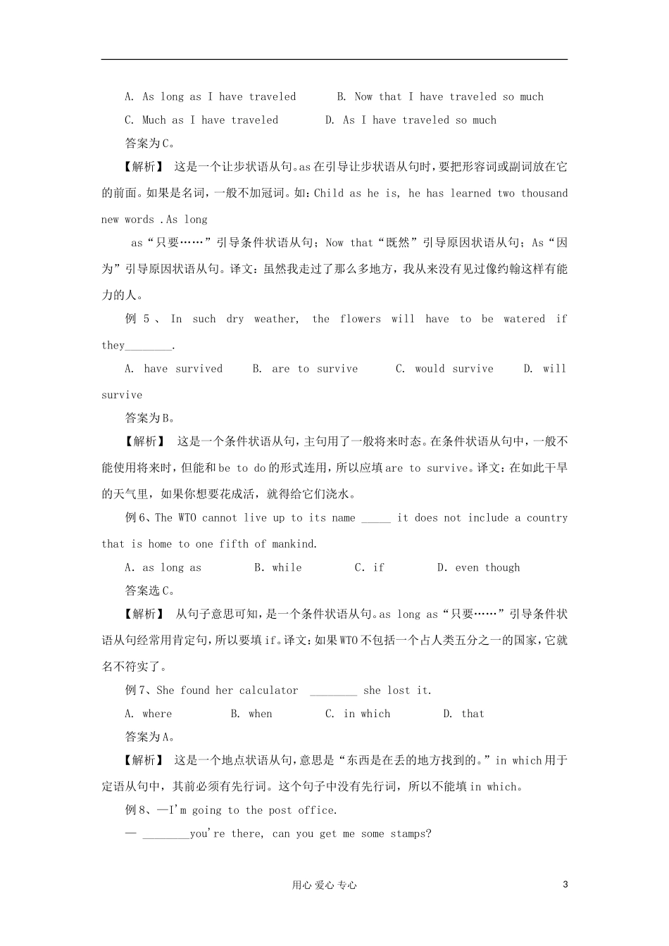 2012年高考英语二轮复习 状语从句学案_第3页