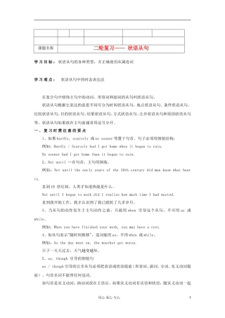 2012年高考英语二轮复习 状语从句学案
