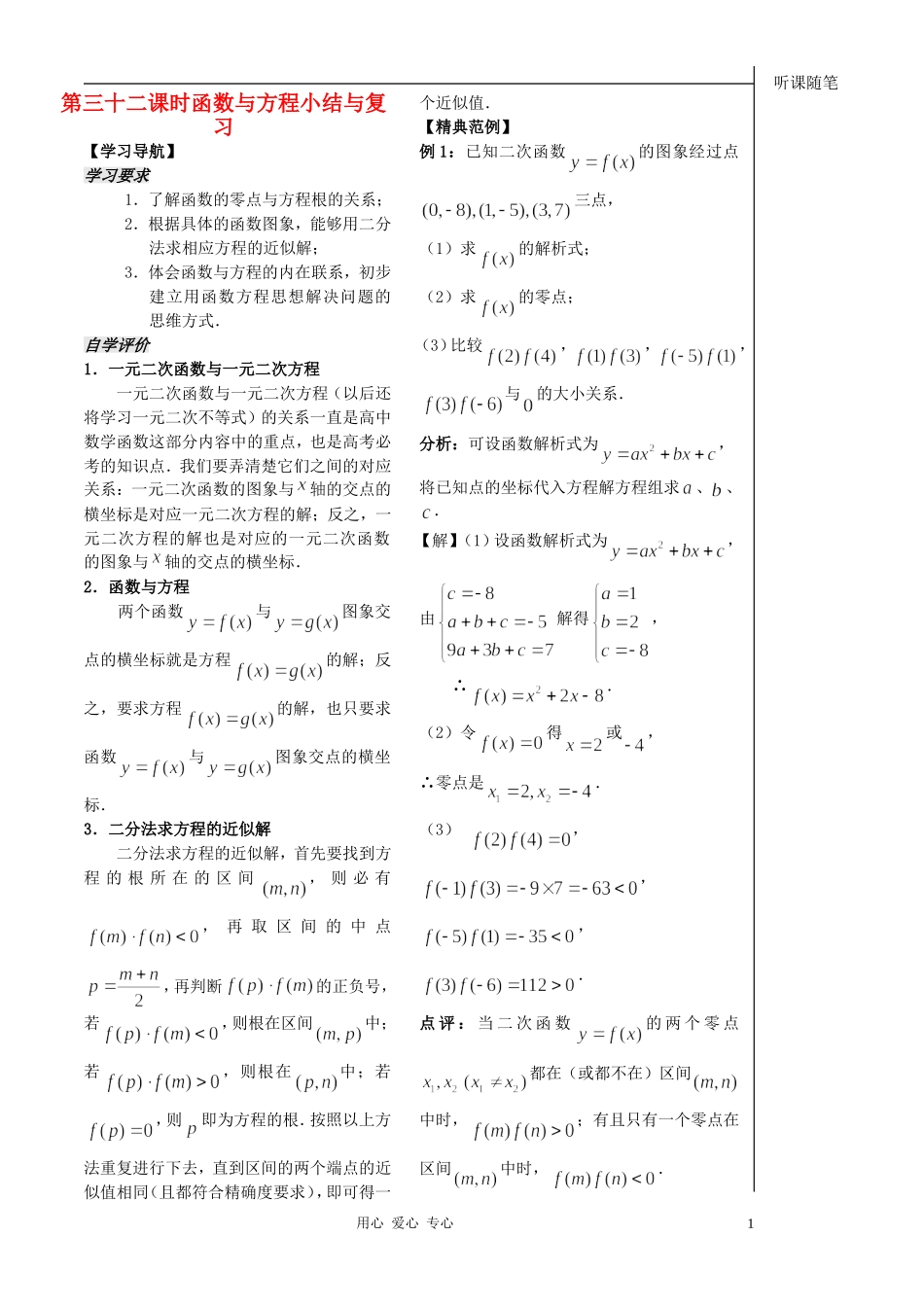 2012高中数学 第32课时-函数与方程小结与复习-（教师版） 苏教版_第1页