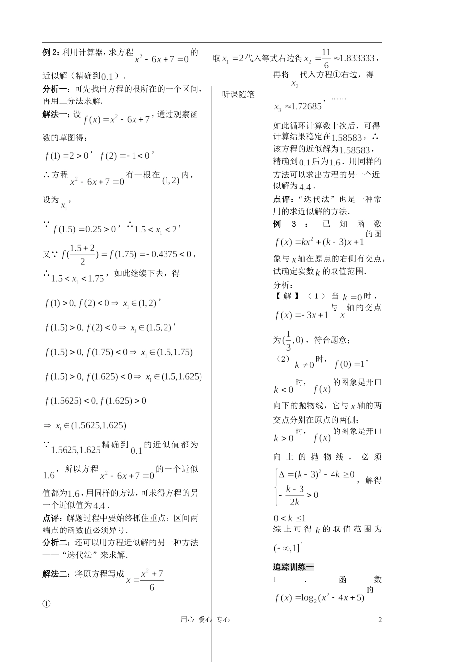 2012高中数学 第32课时-函数与方程小结与复习-（教师版） 苏教版_第2页