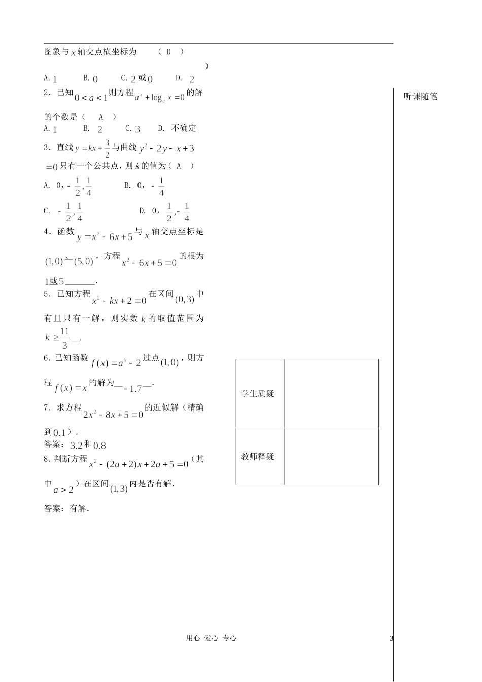 2012高中数学 第32课时-函数与方程小结与复习-（教师版） 苏教版_第3页