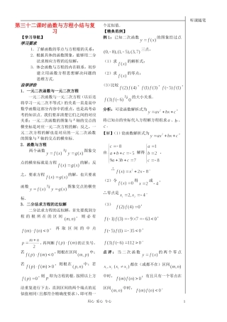 2012高中数学 第32课时-函数与方程小结与复习-（教师版） 苏教版