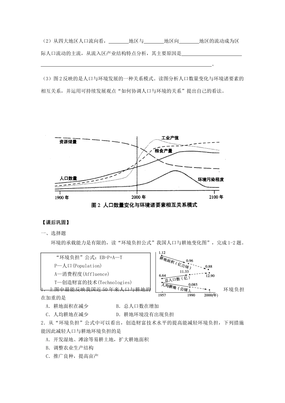 2012高中地理 第一单元 人口与地理环境 第三节 人口分布与人口合理容量学案 鲁教版必修2_第3页