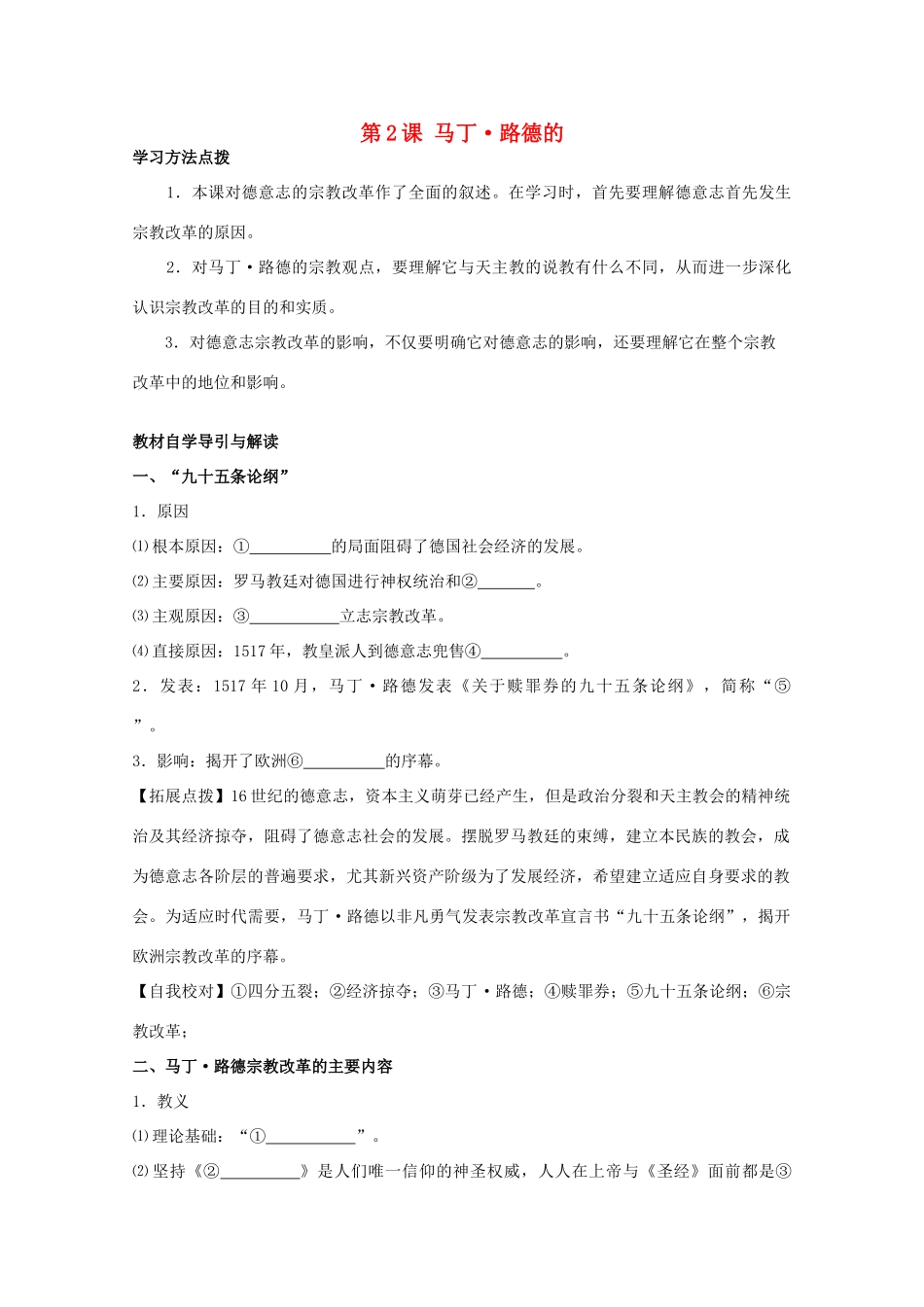 2012高中历史 5.2《马丁 路德的宗教改革》学案 新人教版选修1_第1页