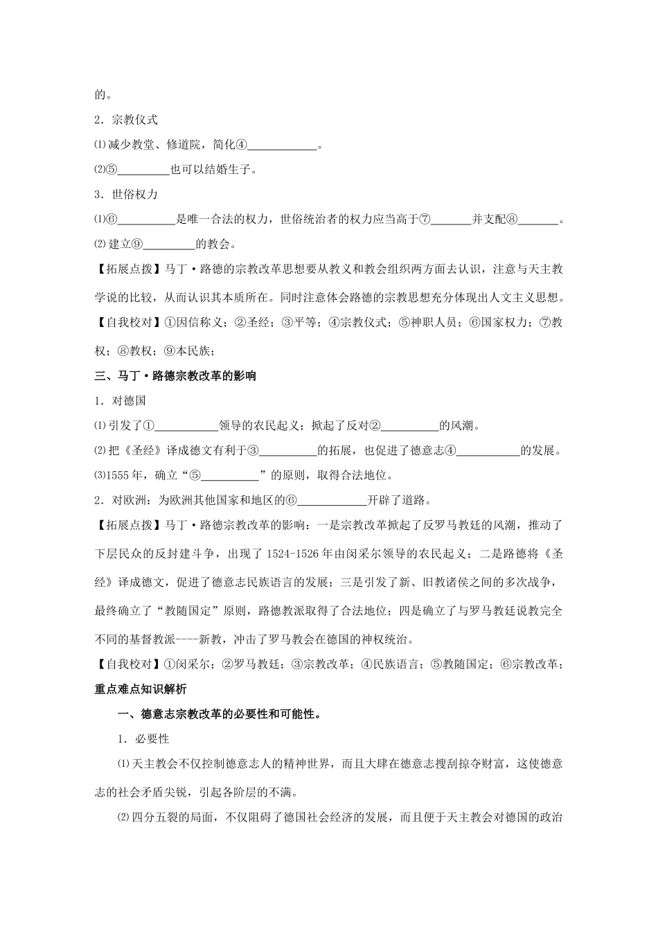2012高中历史 5.2《马丁 路德的宗教改革》学案 新人教版选修1_第2页