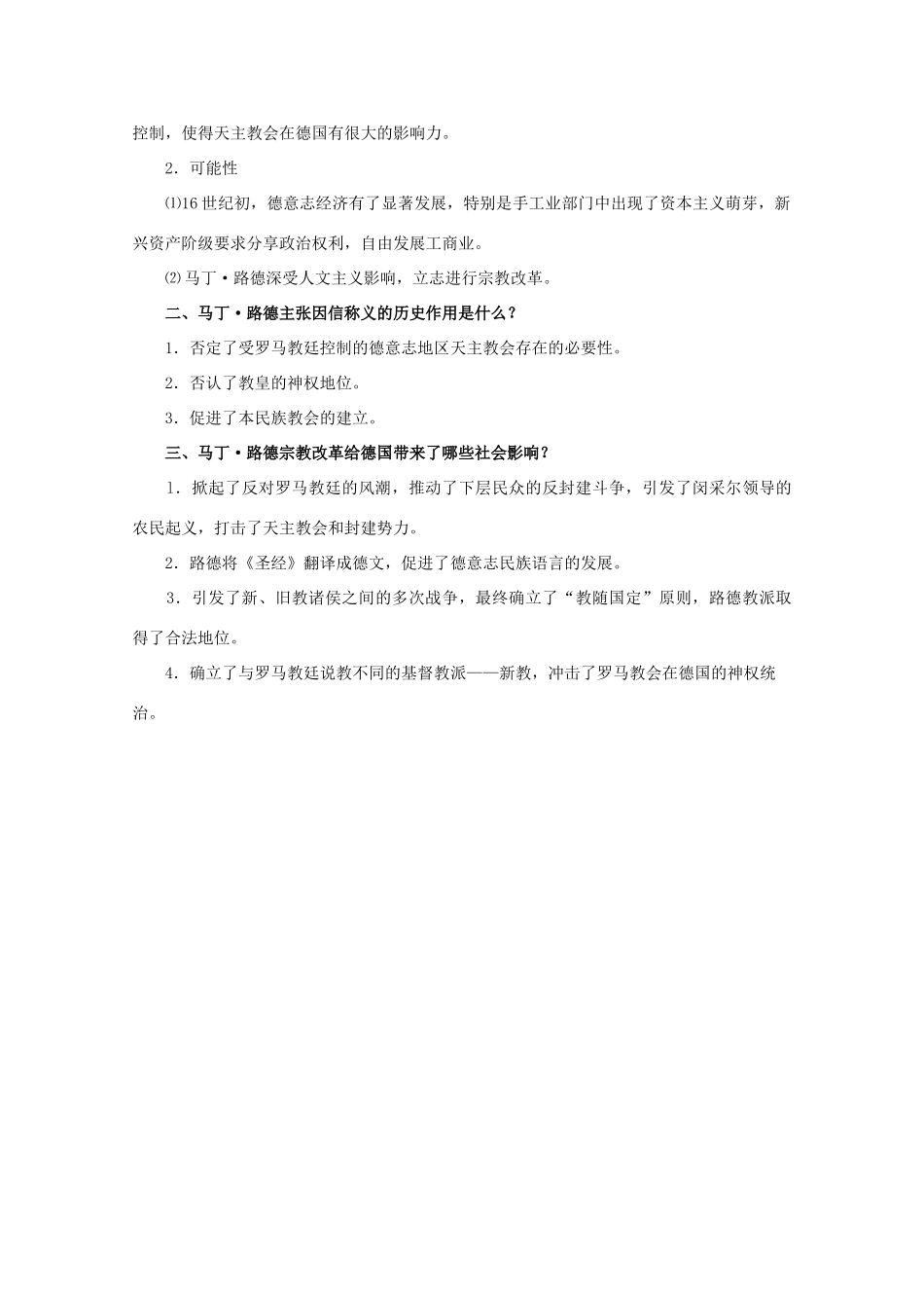 2012高中历史 5.2《马丁 路德的宗教改革》学案 新人教版选修1_第3页