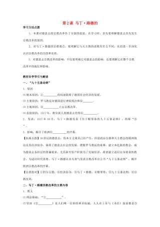 2012高中历史 5.2《马丁 路德的宗教改革》学案 新人教版选修1