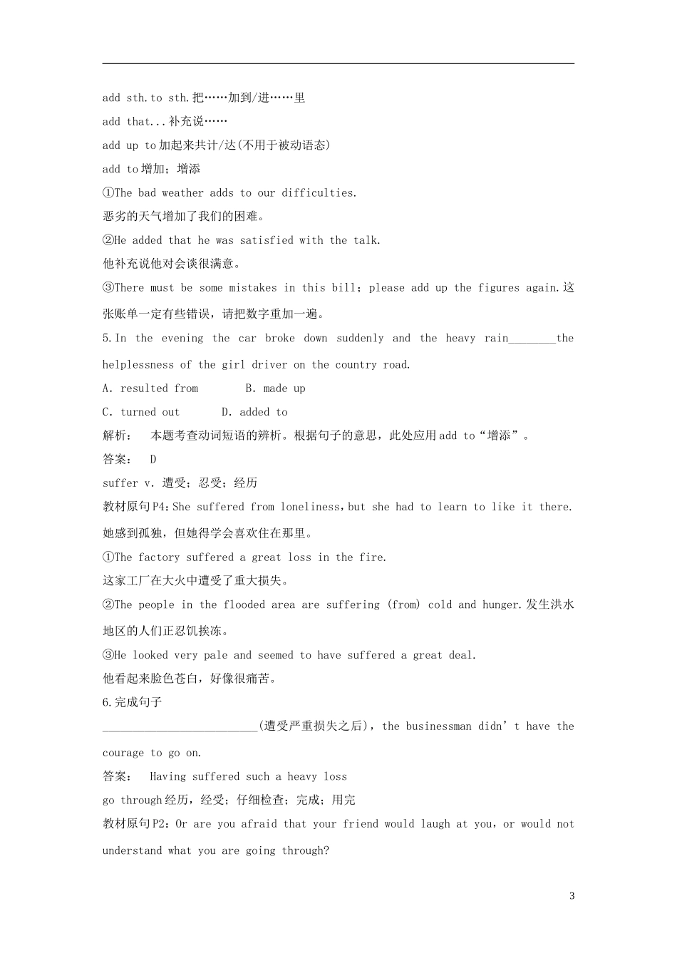 2012年高考英语一轮复习 Unit 1 Friendship精品学案 新人教版必修1_第3页