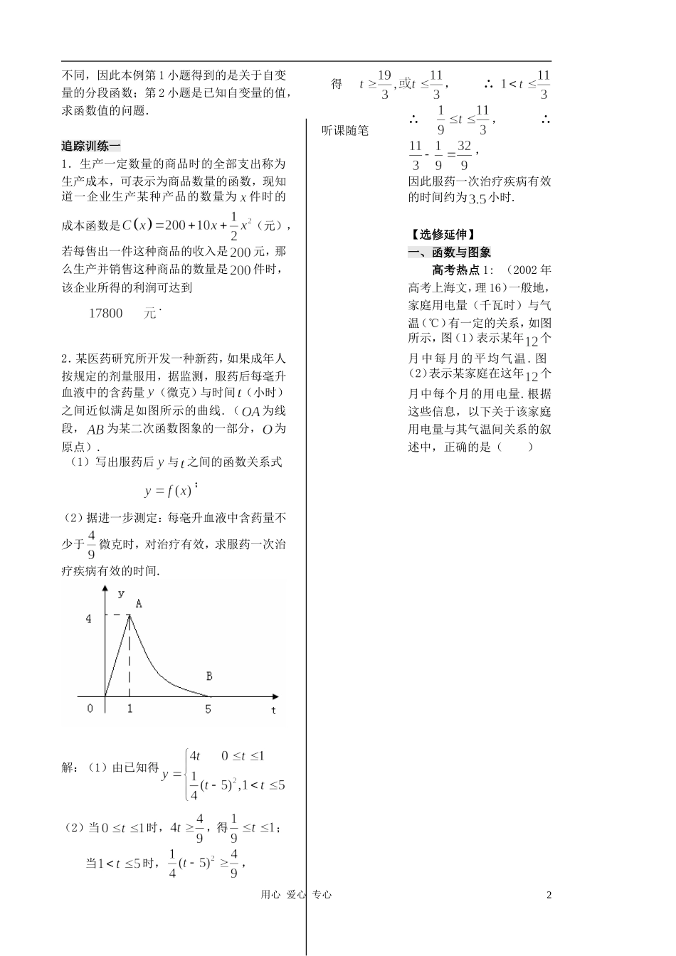 2012高中数学 第33课时-函数模型（1）（教师版） 苏教版_第2页