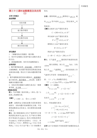 2012高中数学 第33课时-函数模型（1）（教师版） 苏教版