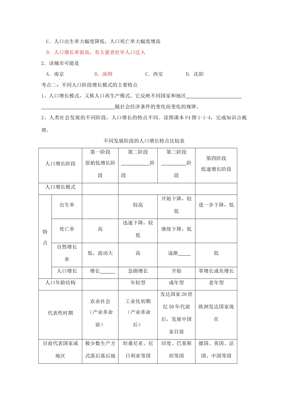 2012高中地理 第一单元 人口与地理环境 第一节 人口增长与人口问题学案 鲁教版必修2_第2页