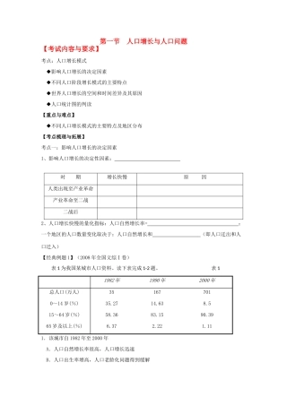 2012高中地理 第一单元 人口与地理环境 第一节 人口增长与人口问题学案 鲁教版必修2