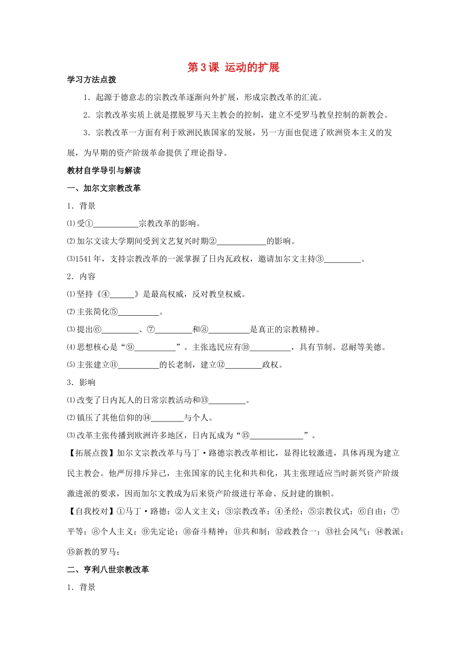 2012高中历史 5.3《宗教改革运动的扩展》学案 新人教版选修1_第1页