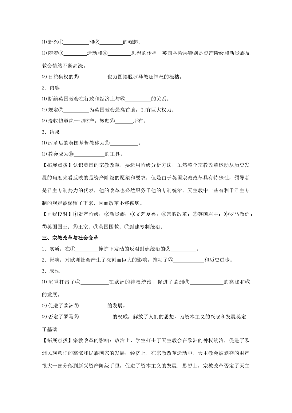 2012高中历史 5.3《宗教改革运动的扩展》学案 新人教版选修1_第2页