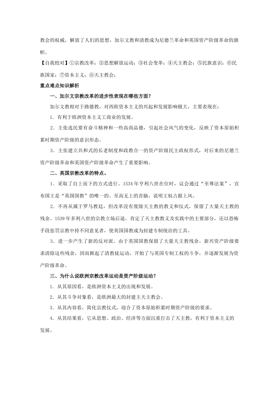 2012高中历史 5.3《宗教改革运动的扩展》学案 新人教版选修1_第3页
