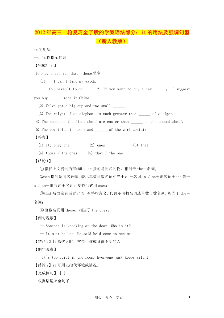 2012年高考英语一轮复习 金子般的学案语法部分：it的用法及强调句型 新人教版_第1页