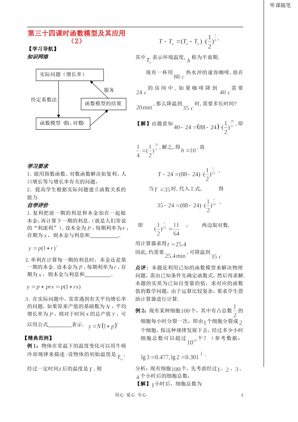 2012高中数学 第34课时-函数模型（2）（教师版） 苏教版_第1页