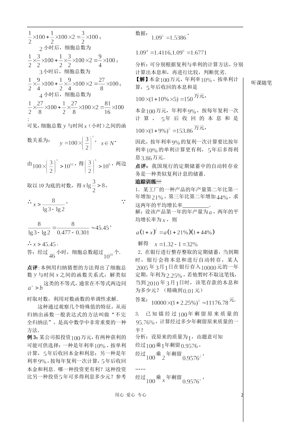 2012高中数学 第34课时-函数模型（2）（教师版） 苏教版_第2页