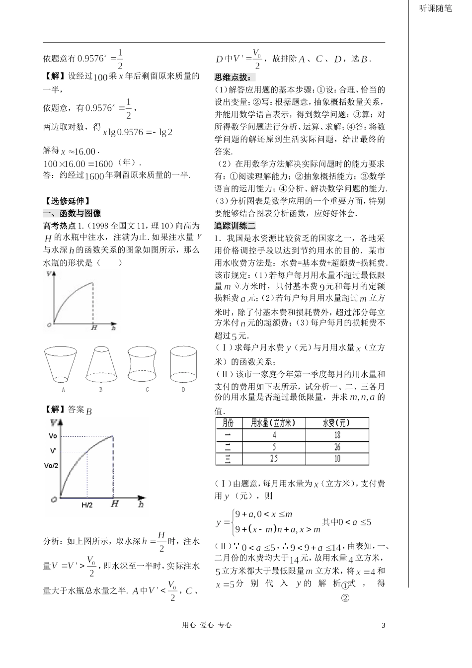 2012高中数学 第34课时-函数模型（2）（教师版） 苏教版_第3页