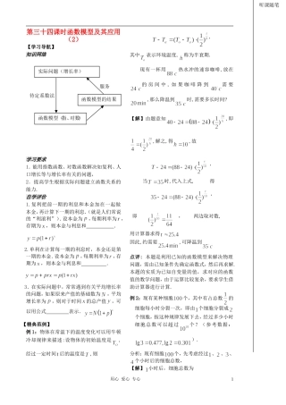 2012高中数学 第34课时-函数模型（2）（教师版） 苏教版