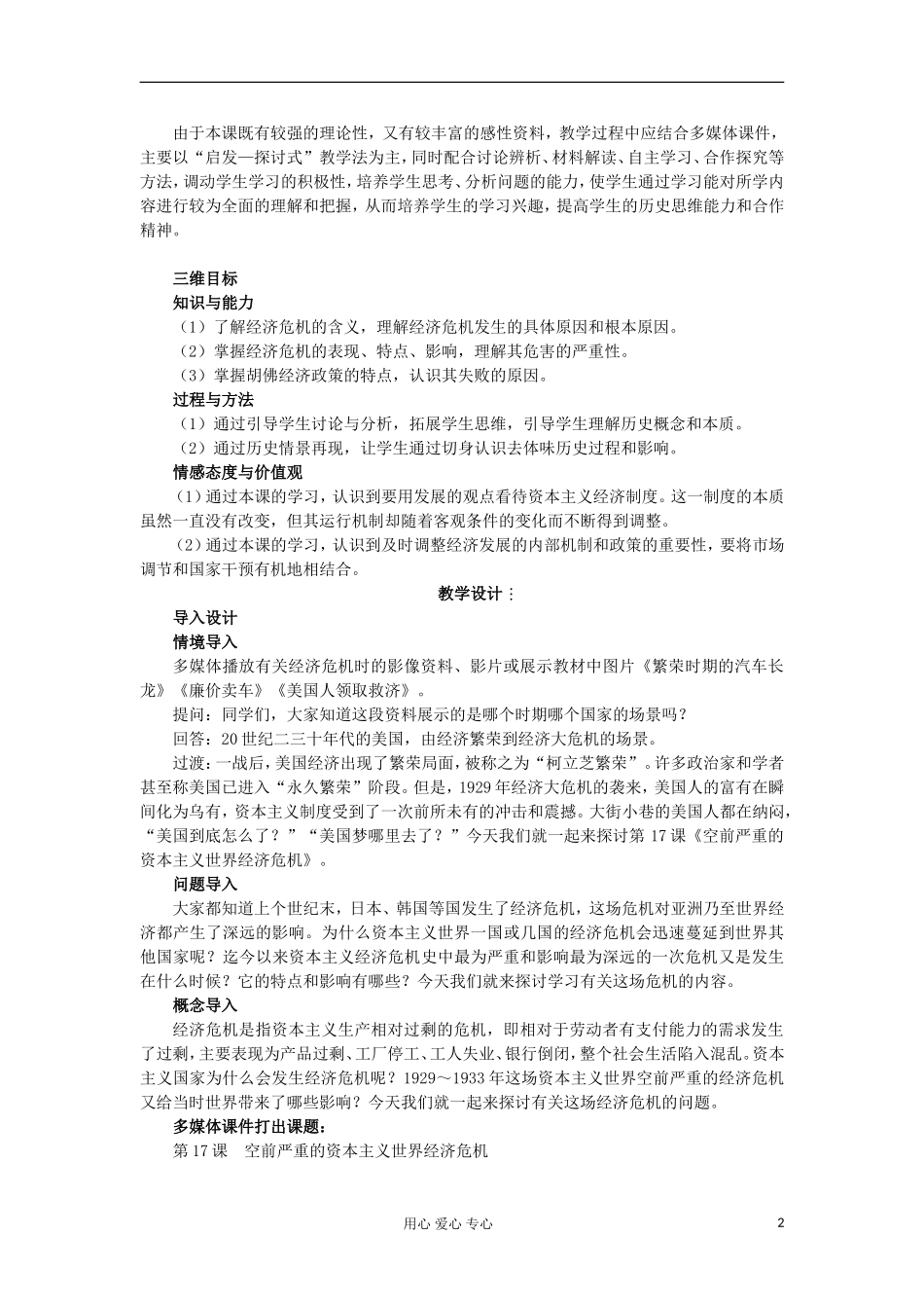 2012高中历史 6.1空前严重的资本主义世界经济危机1教案 新人教版必修2_第2页