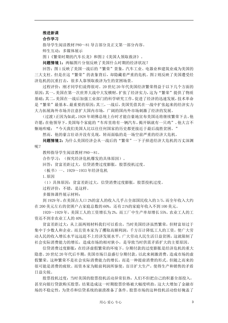 2012高中历史 6.1空前严重的资本主义世界经济危机1教案 新人教版必修2_第3页