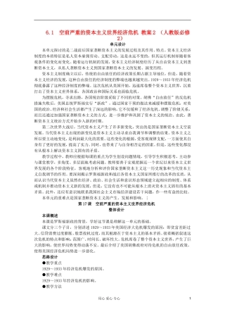 2012高中历史 6.1空前严重的资本主义世界经济危机1教案 新人教版必修2