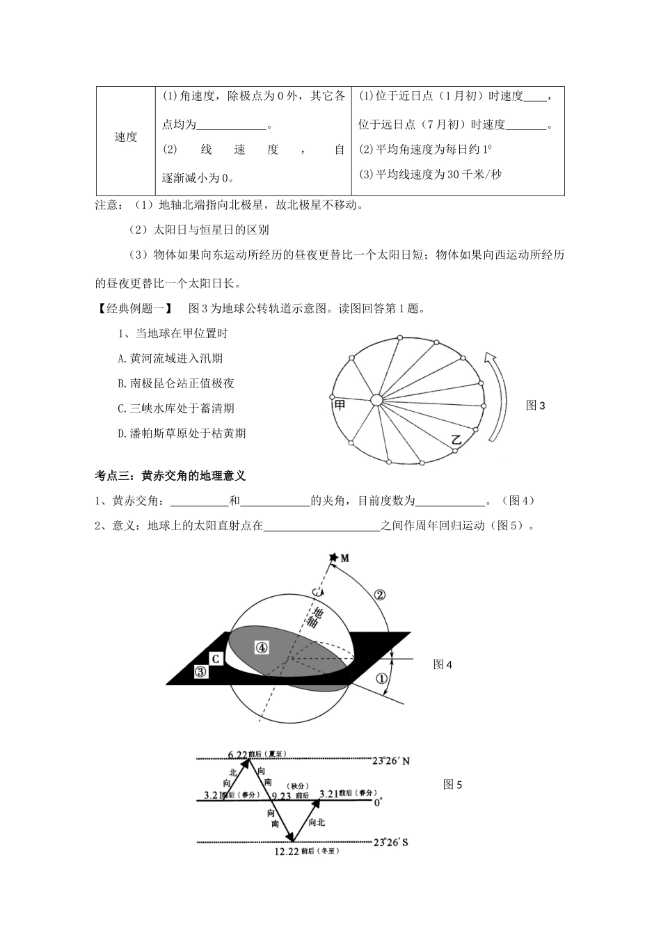 2012高中地理 第一单元第二节地球自转的地理意义第三节地球公转的地理意义学案 鲁教版必修1_第2页