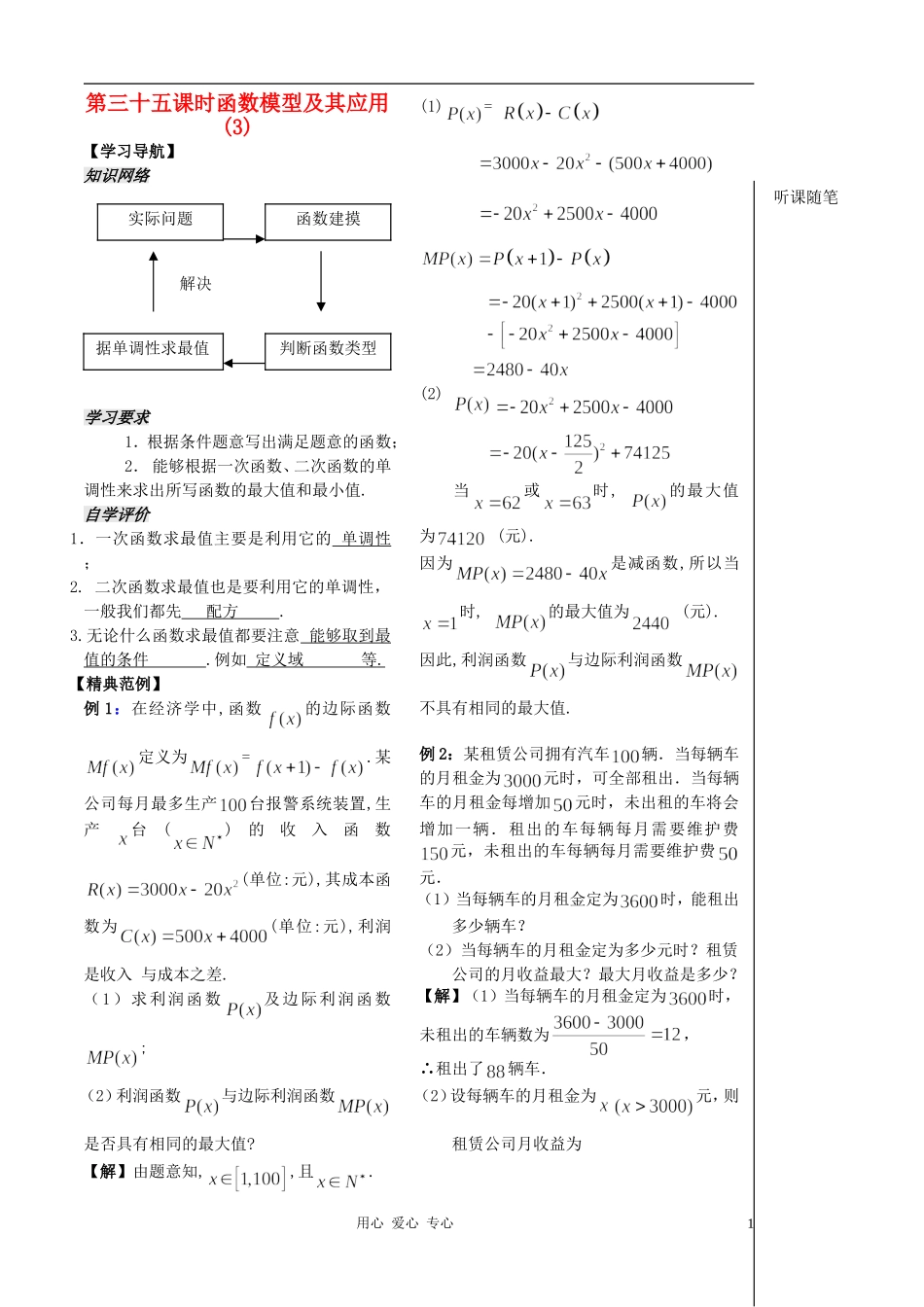 2012高中数学 第35课时-函数模型（3）（教师版） 苏教版_第1页