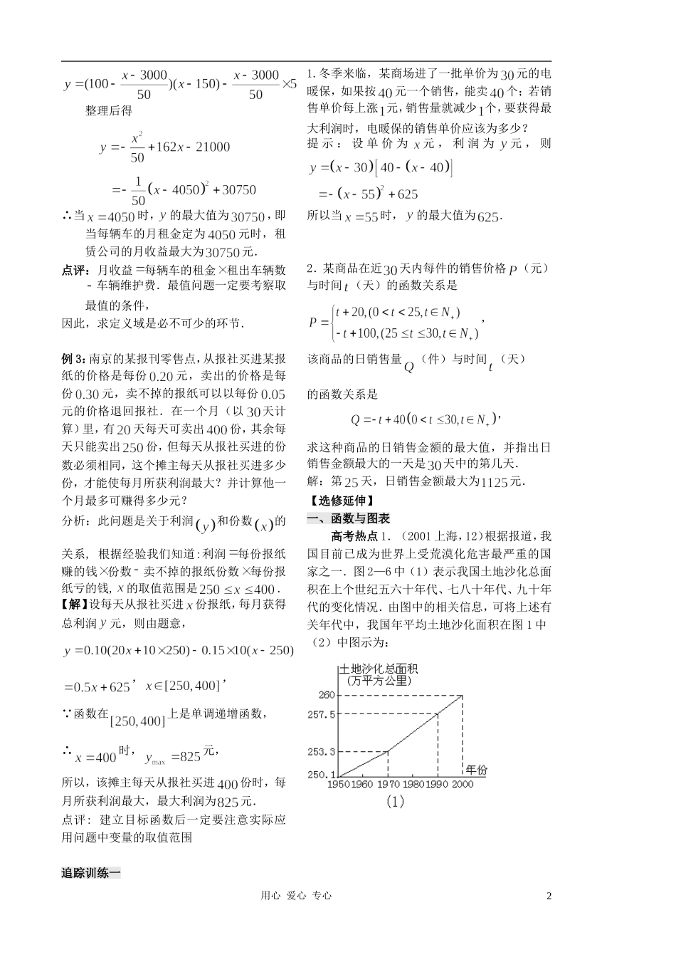 2012高中数学 第35课时-函数模型（3）（教师版） 苏教版_第2页