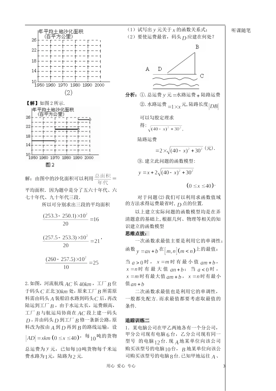 2012高中数学 第35课时-函数模型（3）（教师版） 苏教版_第3页