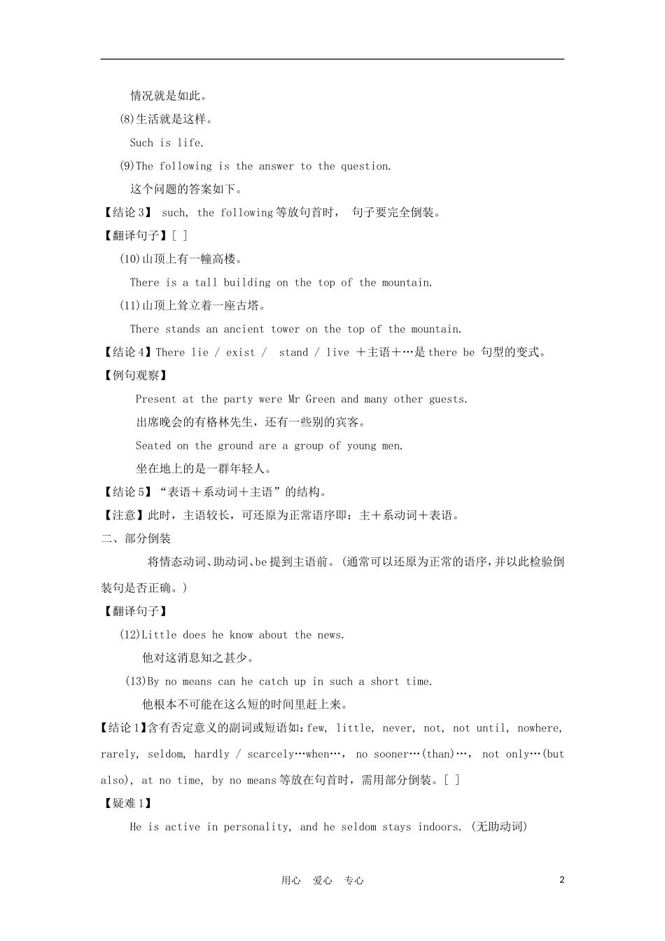 2012年高考英语一轮复习 金子般的学案语法部分：倒装句 新人教版_第2页