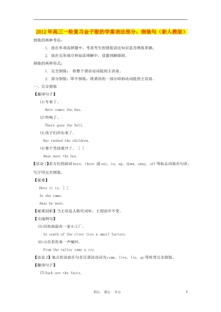2012年高考英语一轮复习 金子般的学案语法部分：倒装句 新人教版