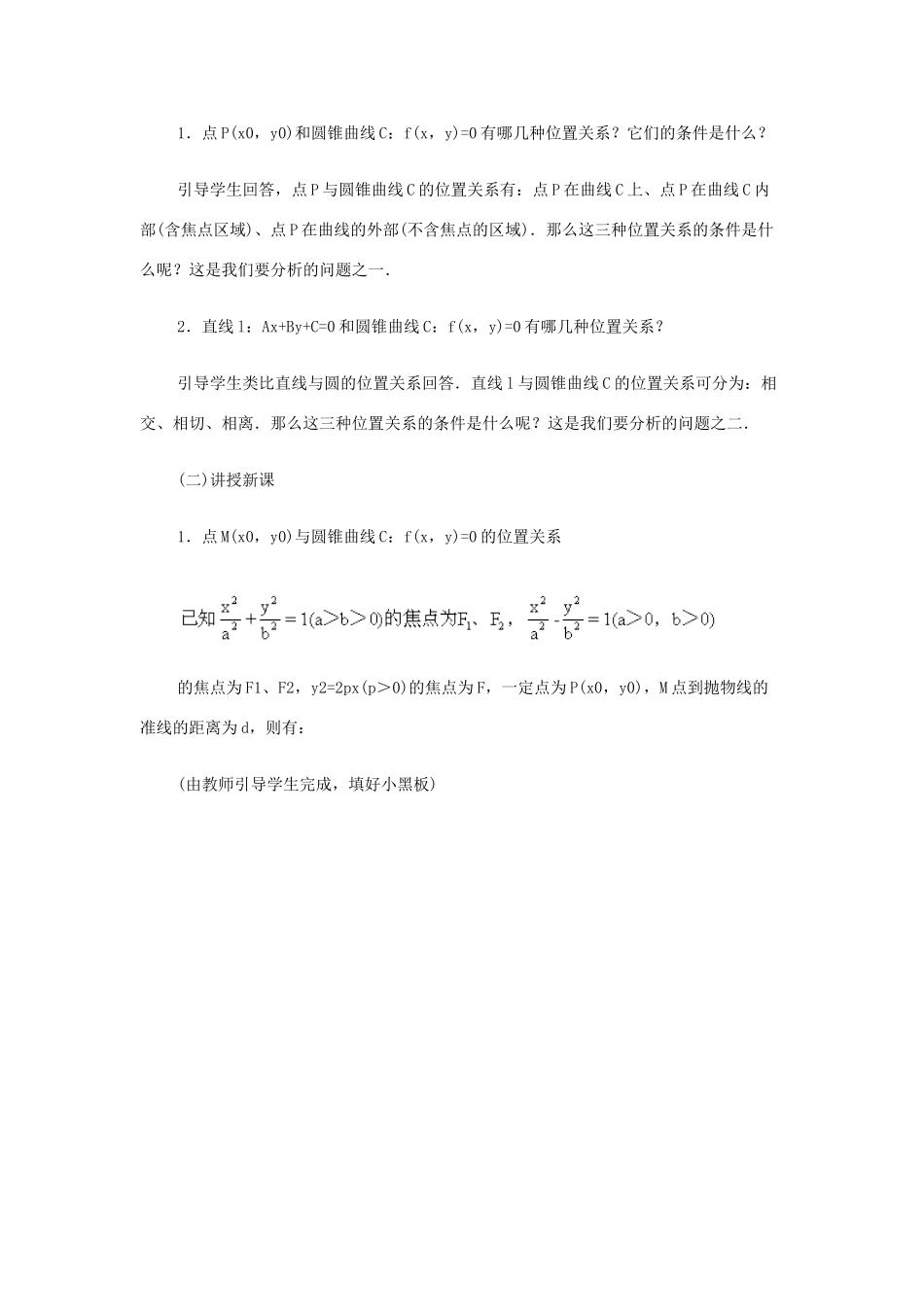 2012高中数学 第八章 点、直线与圆锥曲线的位置关系教学案 苏教版_第2页