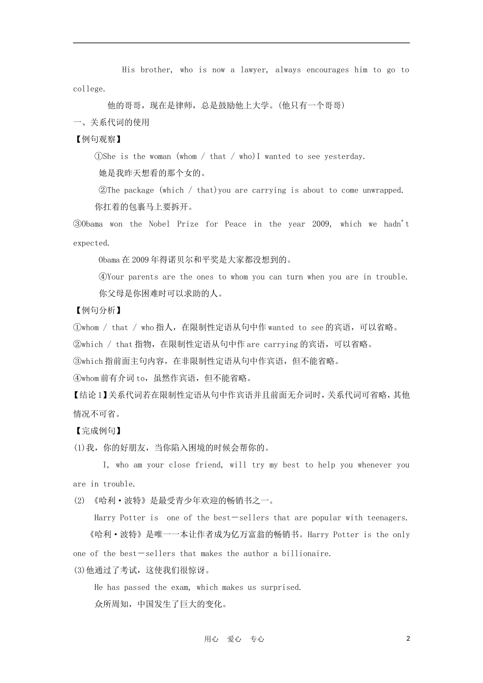 2012年高考英语一轮复习 金子般的学案语法部分：定语从句 新人教版_第2页