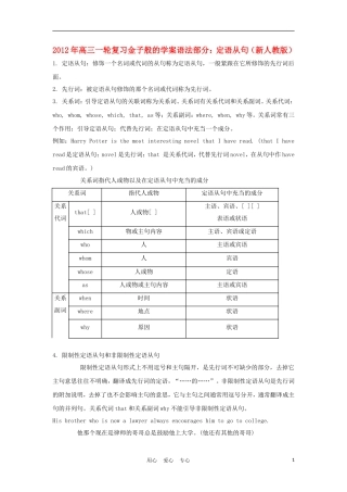 2012年高考英语一轮复习 金子般的学案语法部分：定语从句 新人教版