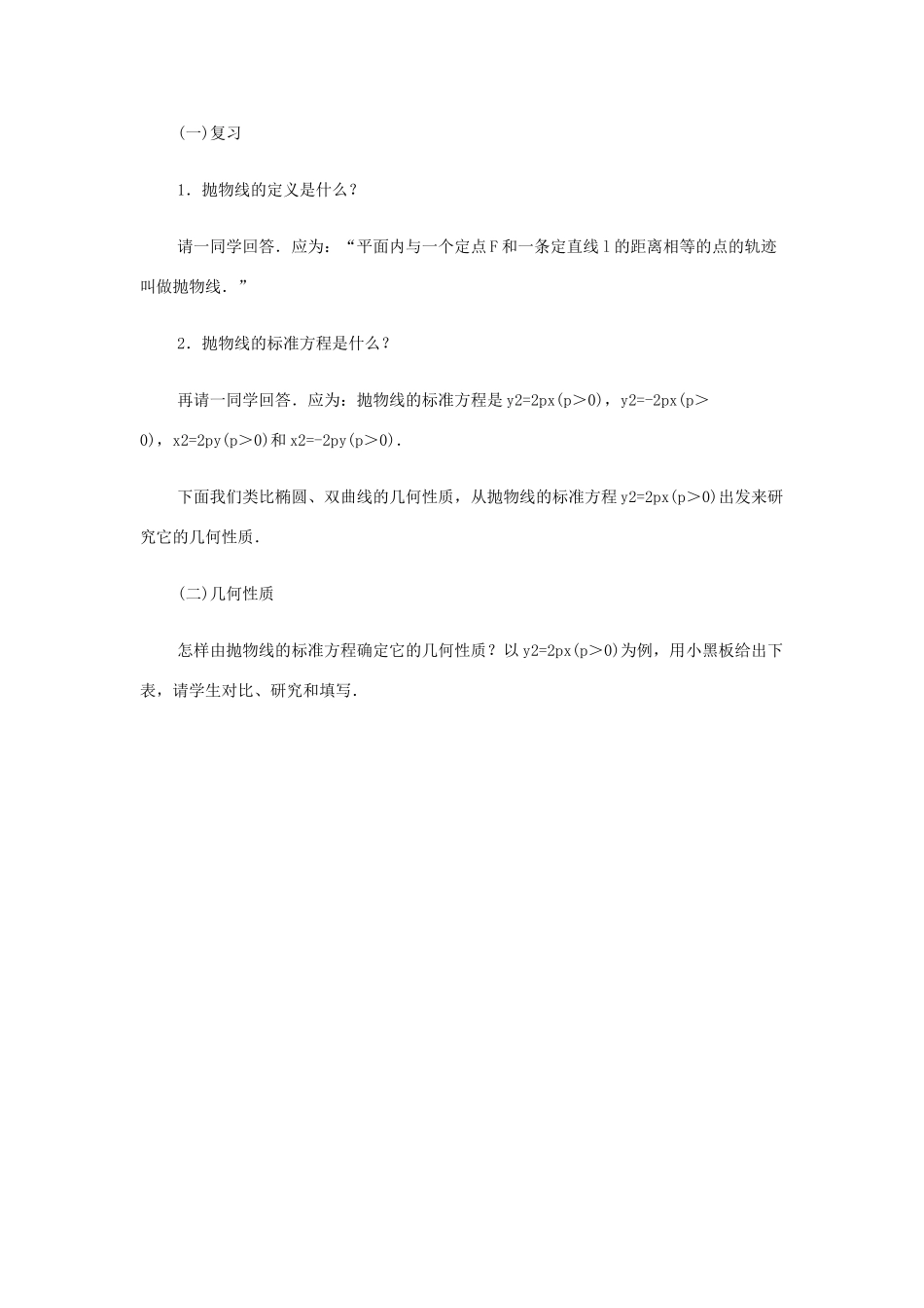 2012高中数学 第八章 抛物线的几何性质教学案 苏教版_第2页