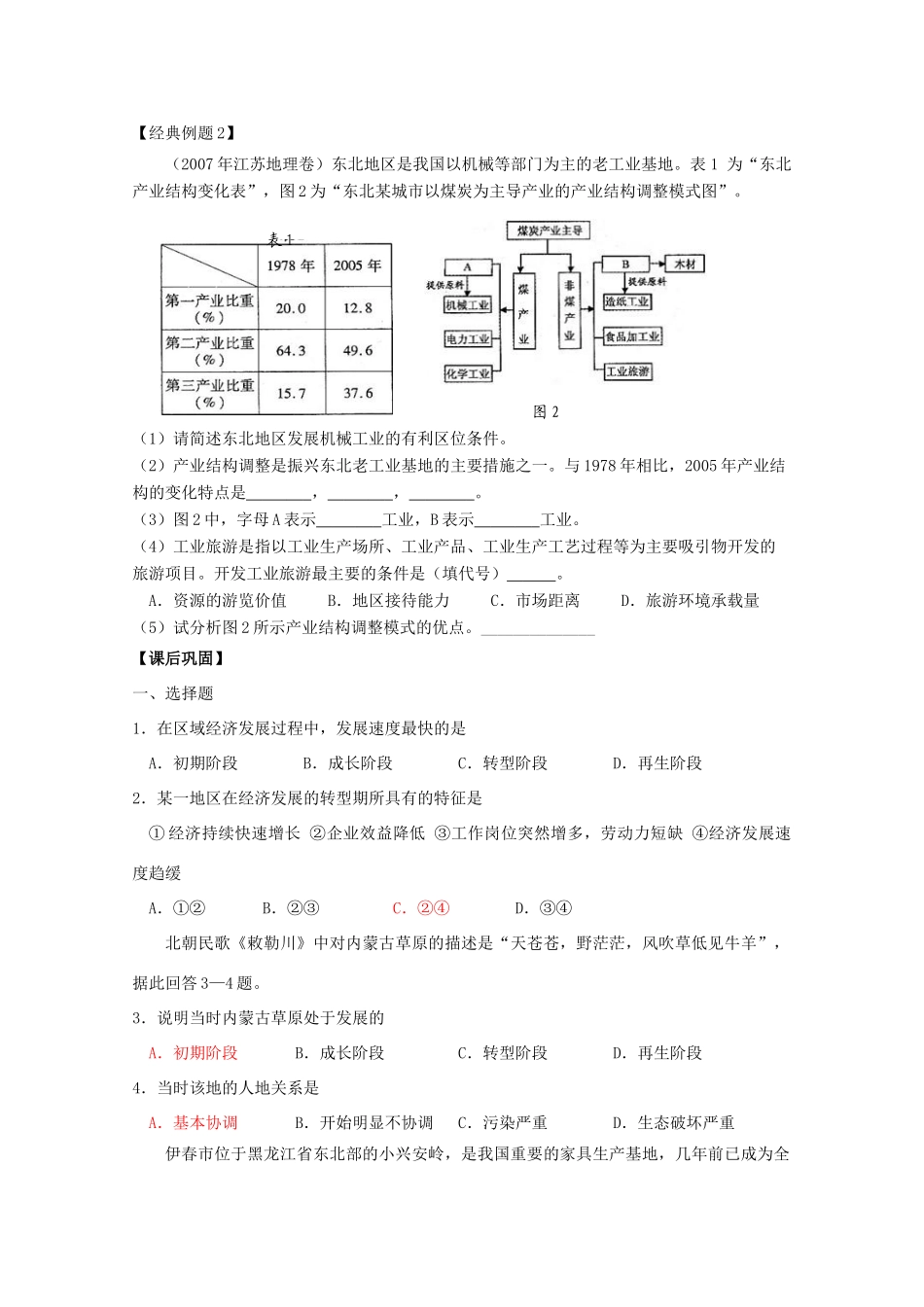 2012高中地理 第一单元第三节区域发展阶段与人类活动学案 鲁教版必修3_第3页