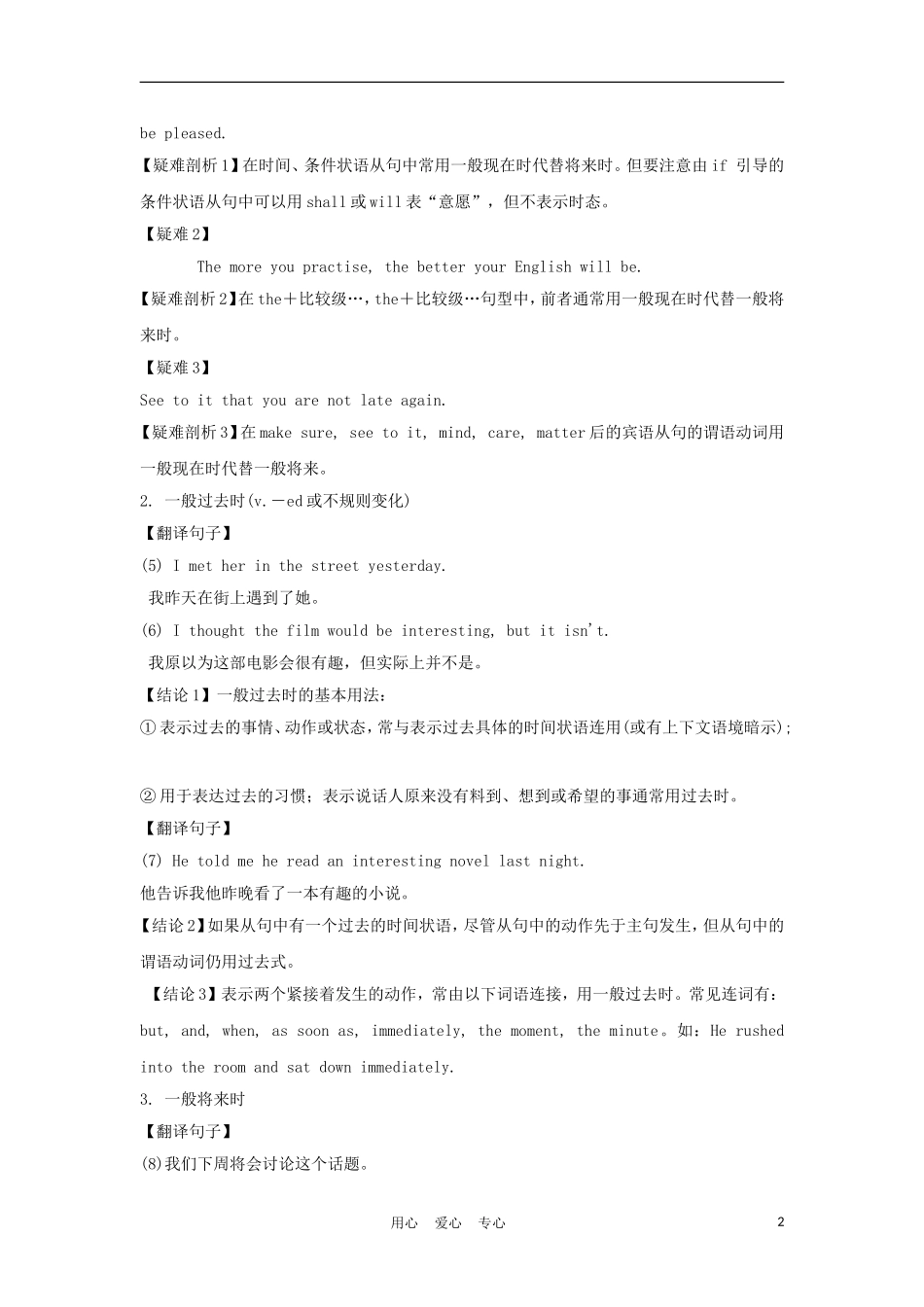 2012年高考英语一轮复习 金子般的学案语法部分：动词的时态和语态 新人教版_第2页