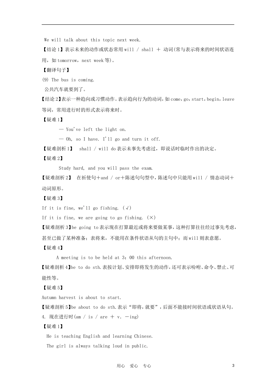 2012年高考英语一轮复习 金子般的学案语法部分：动词的时态和语态 新人教版_第3页