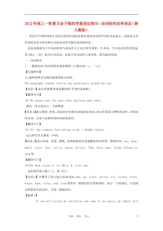 2012年高考英语一轮复习 金子般的学案语法部分：动词的时态和语态 新人教版