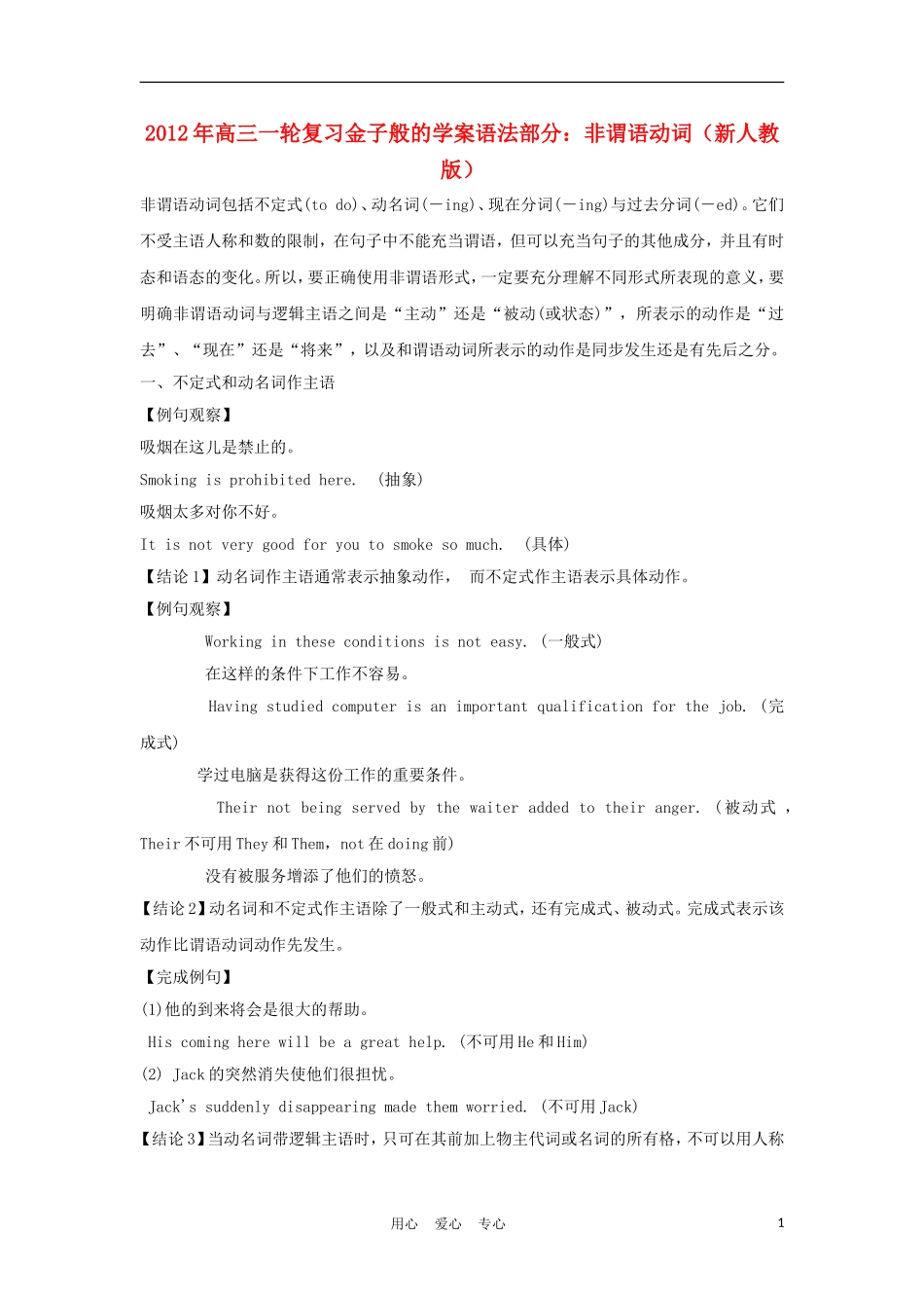 2012年高考英语一轮复习 金子般的学案语法部分：非谓语动词 新人教版_第1页