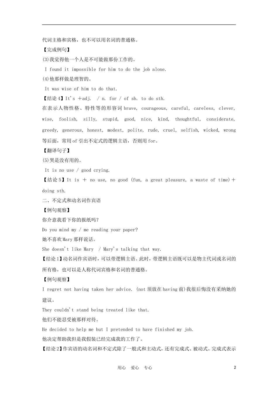 2012年高考英语一轮复习 金子般的学案语法部分：非谓语动词 新人教版_第2页