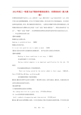 2012年高考英语一轮复习 金子般的学案语法部分：非谓语动词 新人教版