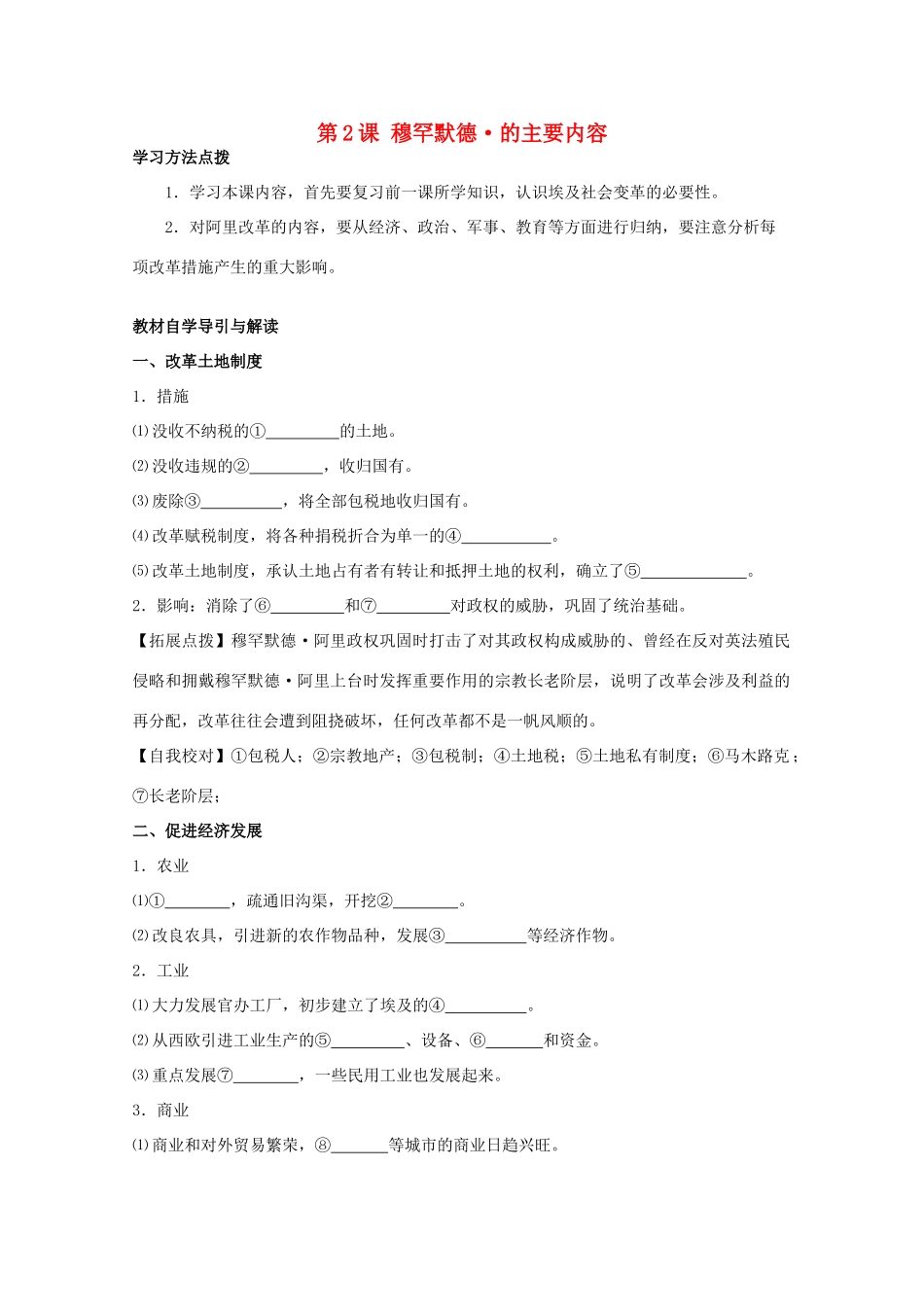 2012高中历史 6.2《穆罕默德 阿里改革的主要内容》学案 新人教版选修1_第1页