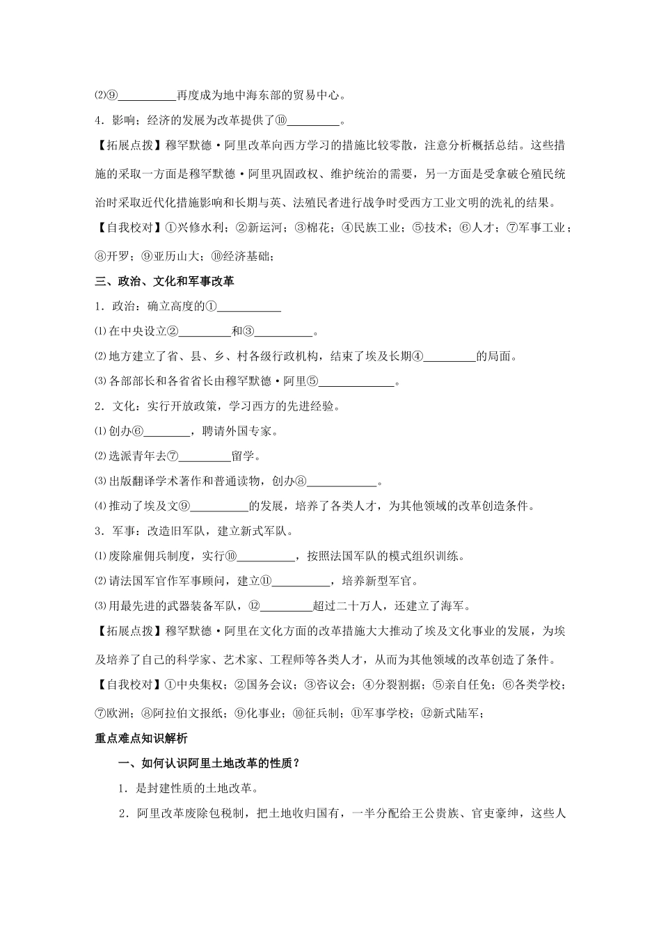 2012高中历史 6.2《穆罕默德 阿里改革的主要内容》学案 新人教版选修1_第2页