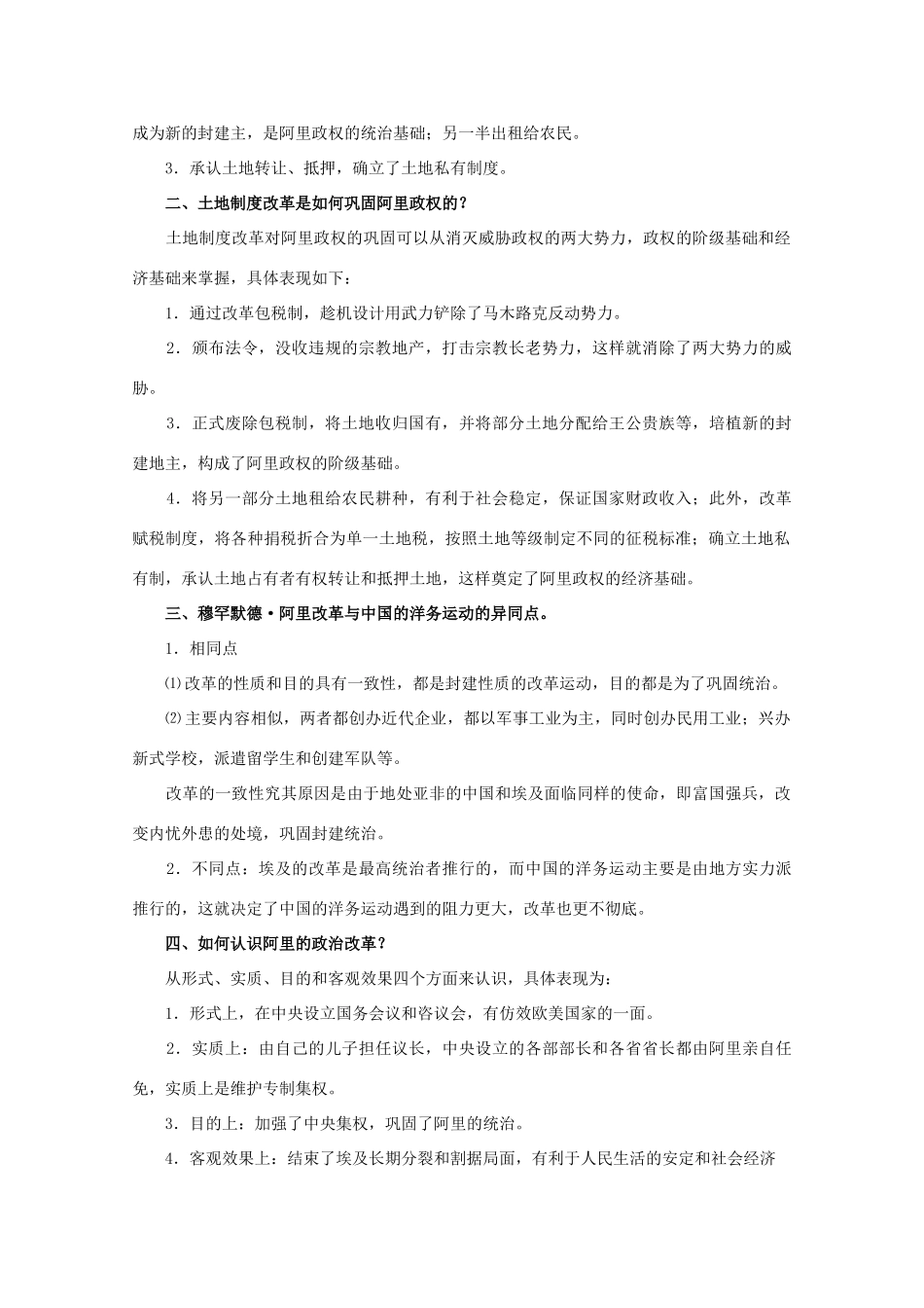 2012高中历史 6.2《穆罕默德 阿里改革的主要内容》学案 新人教版选修1_第3页