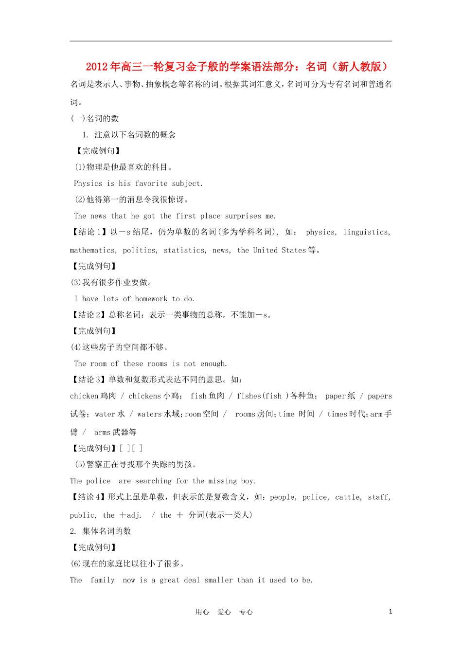 2012年高考英语一轮复习 金子般的学案语法部分：名词 新人教版_第1页